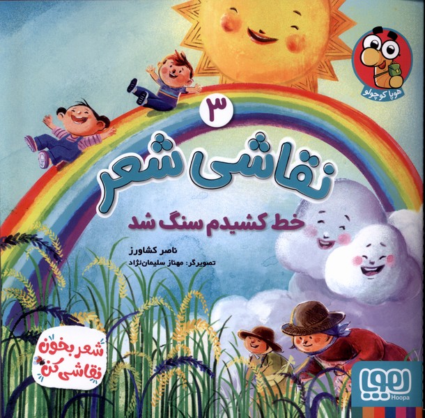 نقاشي شعر(3)خط كشيدم سنگ شد(هوپا) #