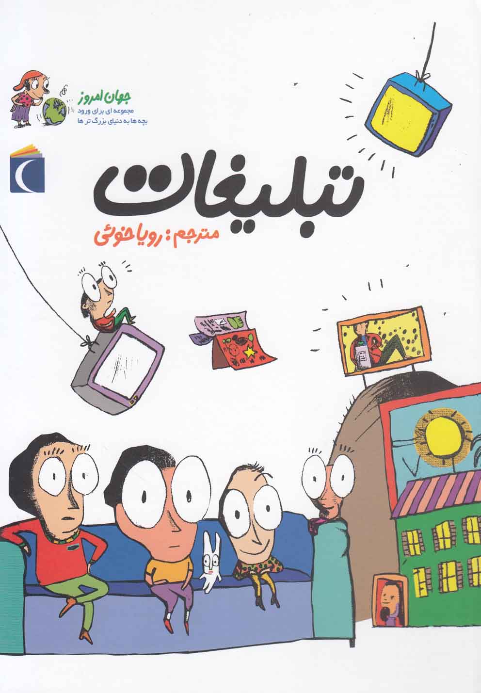 جهان امروز(4)تبليغات(محراب‌قلم) #
