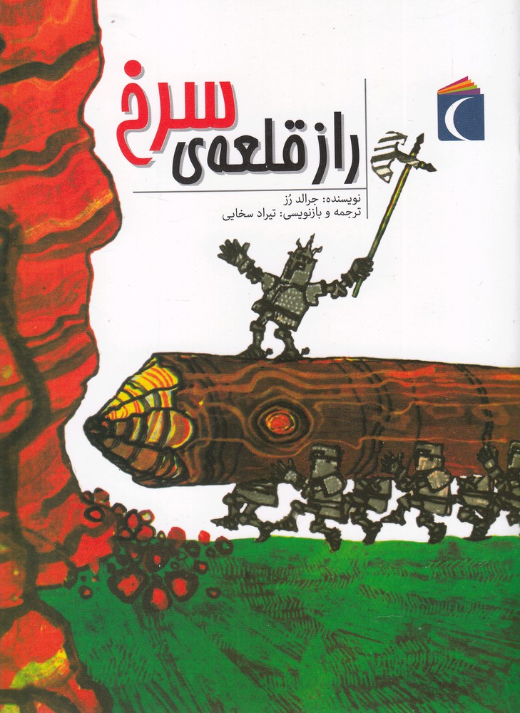 راز قلعه‌ي سرخ(محراب‌قلم) #