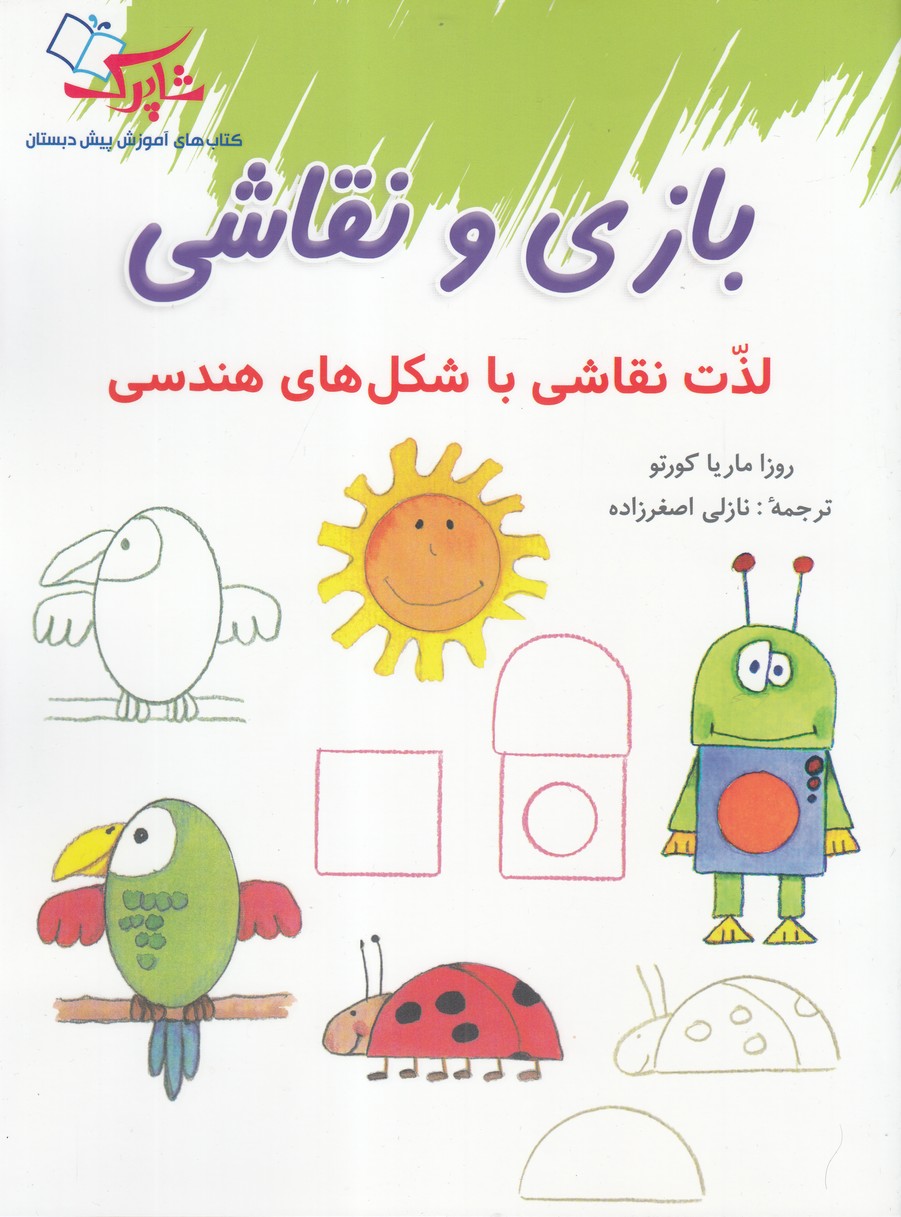 بازي نقاشي(لذت‌نقاشي‌باشكل‌هاي‌هندسي)شباهنگ #