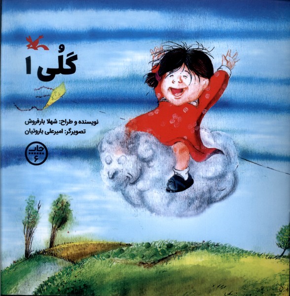 گلي(1)كانون‌پرورش‌فكري #