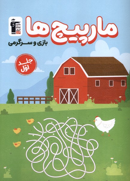مارپيچ‌ها(1)بازي و سرگرمي(قلم‌چي) #