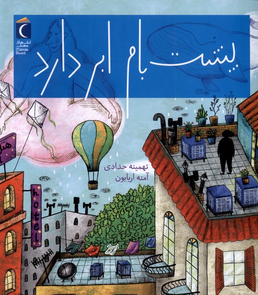 پشت بام ابر دارد(محراب قلم) #