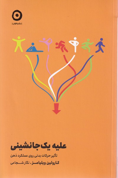 عليه يك جانشيني(مون)
