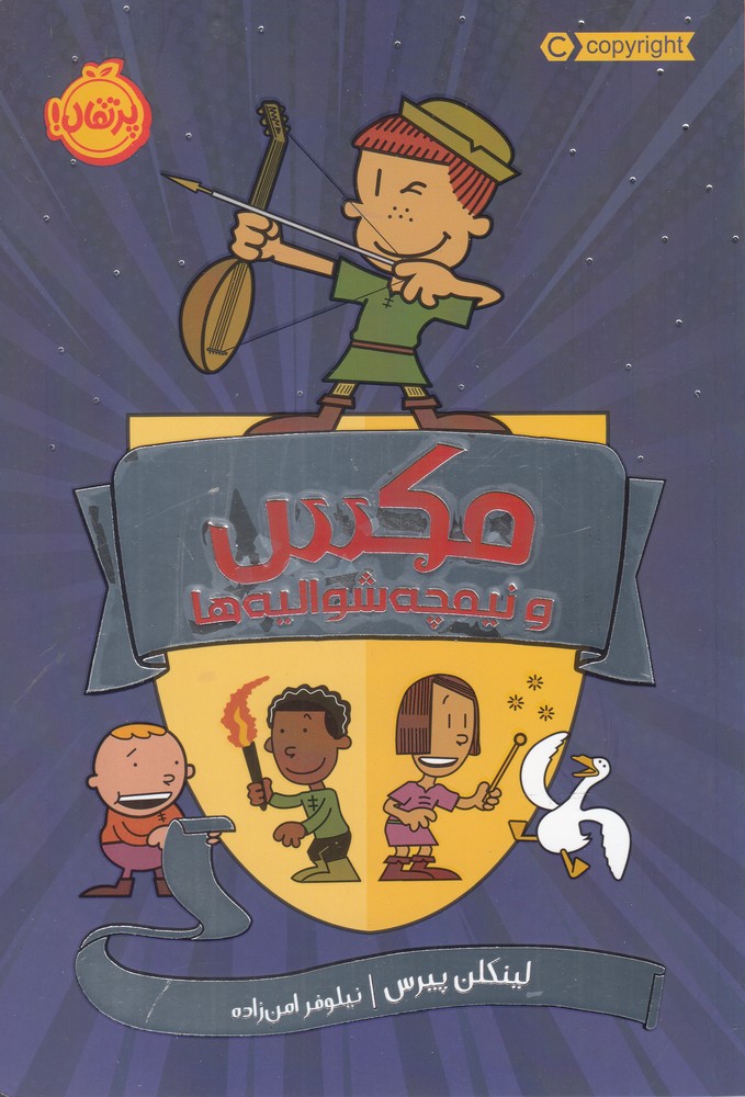 مكس و نيمچه شواليه(1) پرتقال #