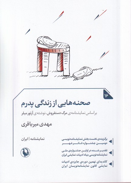 صحنه هايي از زندگي پدرم(مرواريد)