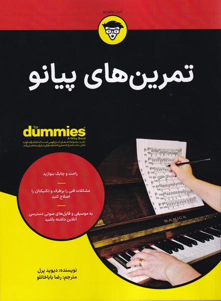 تمرين هاي پيانو(آونددانش)