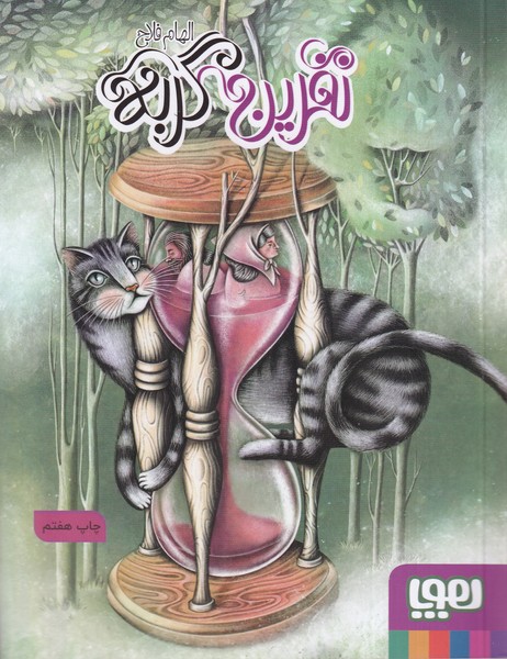 نفرين گربه(هوپا)#