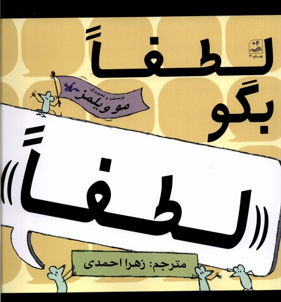 لطفا بگو لطفا(كانون‌پرورش‌فكري)#