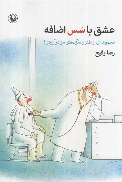 عشق با سس اضافه(مرواريد)