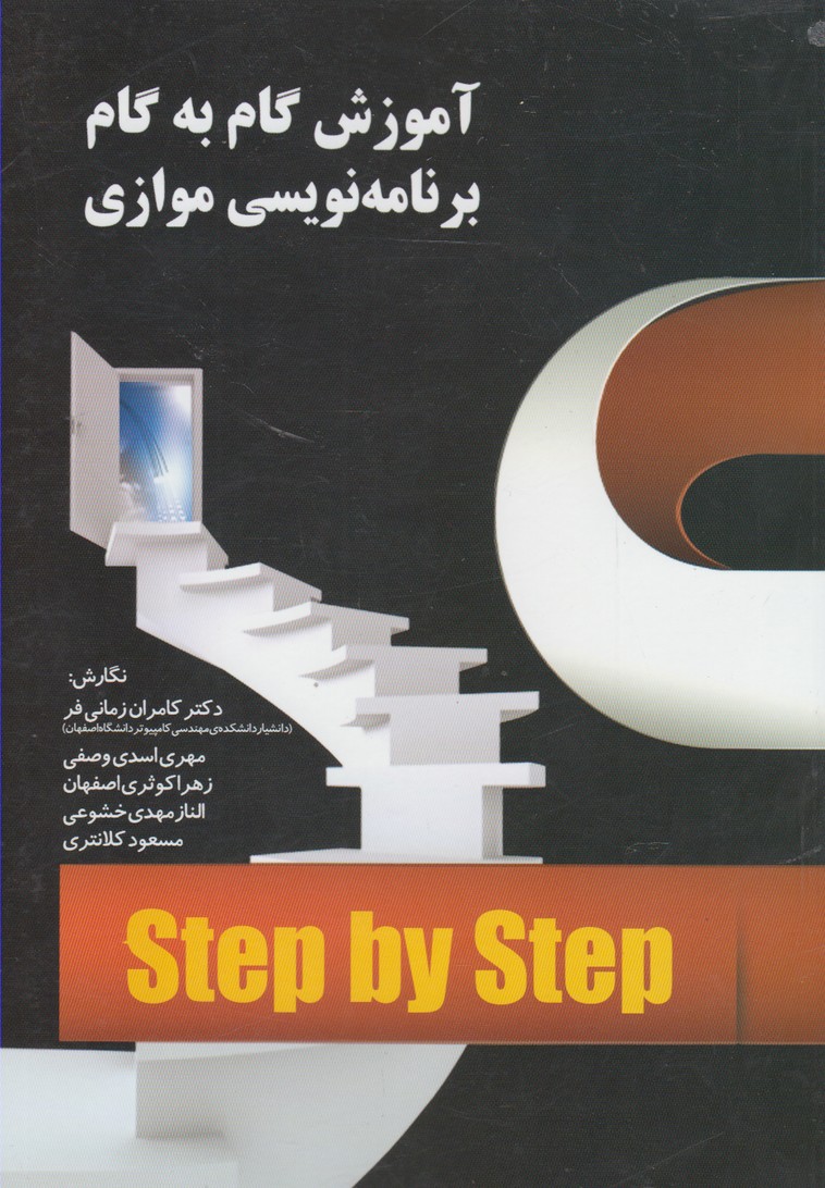 آموزش گام به گام برنامه نويسي موازي(آموخته) *