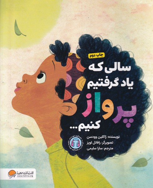 سالي ‌كه ياد گرفتيم پرواز‌ كنيم(مهرسا) #