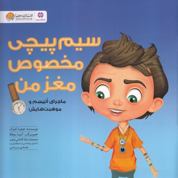 سيم پيچي مخصوص مغز من(مهرسا)#