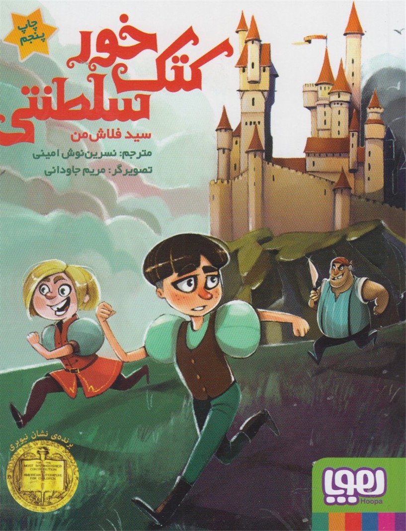 كتك خور سلطنتي(هوپا) #