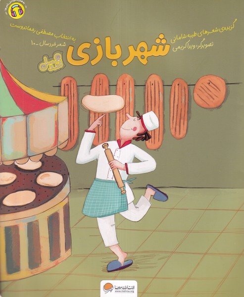 شهربازي(مهرسا)