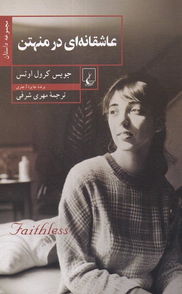 عاشقانه‌اي در منهتن(ققنوس)