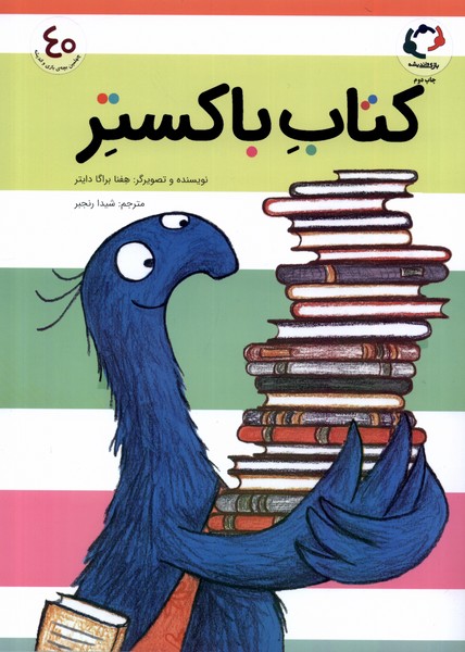 كتاب باكستر(بازي‌انديشه‌)#