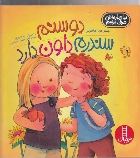 بيا‌درباره‌اش‌حرف‌بزنيم(دوستم‌سندرم)نردبان‌#