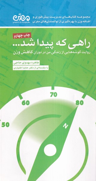 راهي كه پيدا شد(مهرسا)