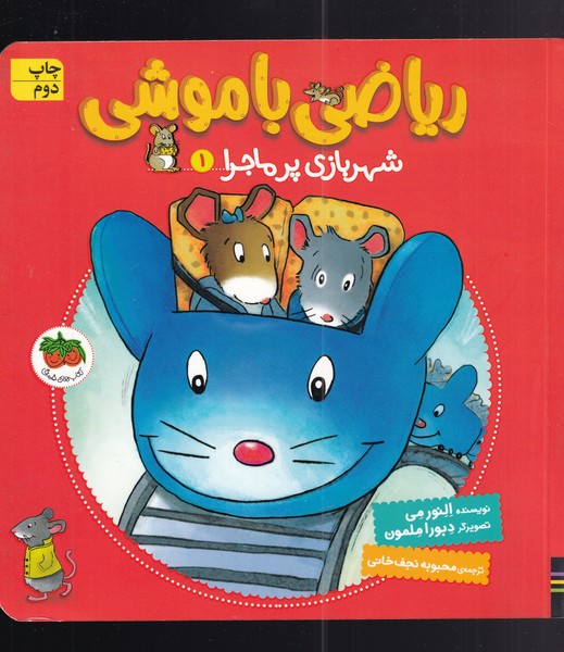 رياضي با موشي(1)شهربازي‌ پرماجرا(افق) #