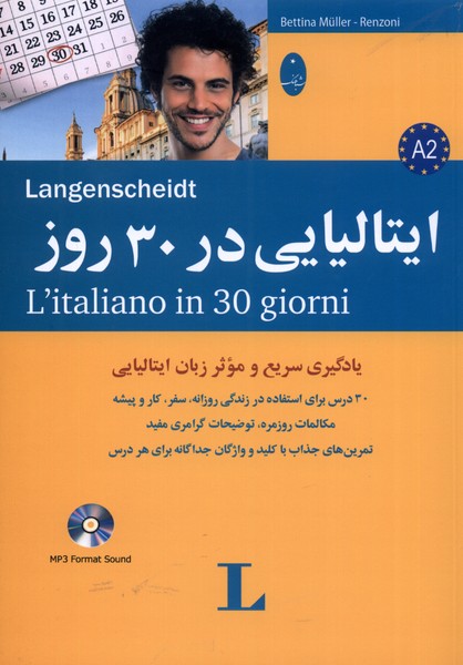 ايتاليايي در 30‌ روز(همراه‌با‌سي‌دي)شباهنگ