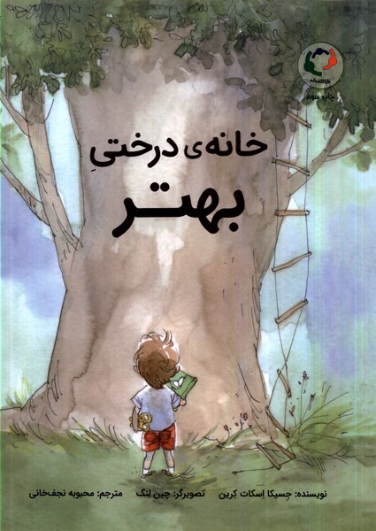 خانه ي درختي بهتر(بازي انديشه)#