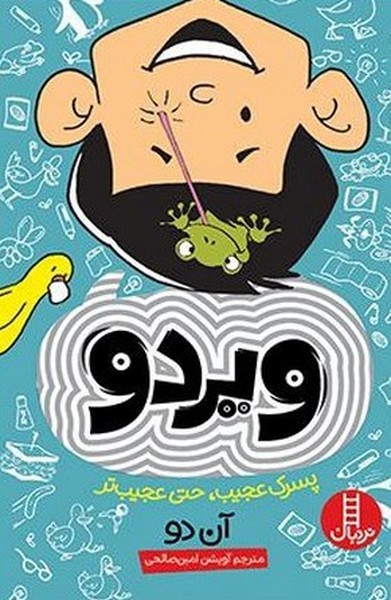ويردو(پسرك‌عجيب،حتي‌عجيب‌تر)نردبان#