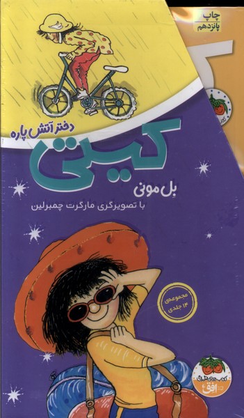 كيتي(مجموعه‌14ج)افق#
