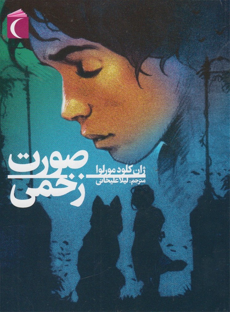 صورت زخمي(محراب‌قلم) #
