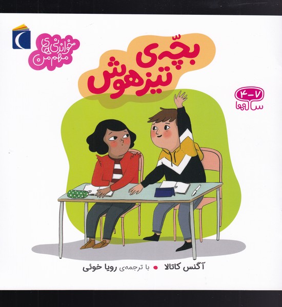 خواندني‌هاي مهم من(بچه‌ي‌تيزهوش)محراب قلم #