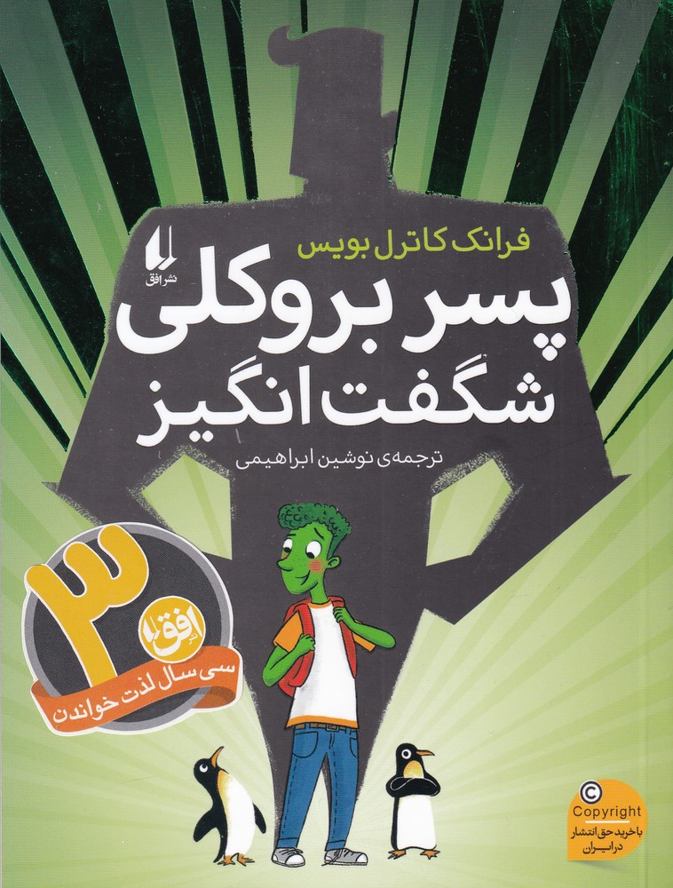 پسر بروكلي شگفت انگيز(افق)#