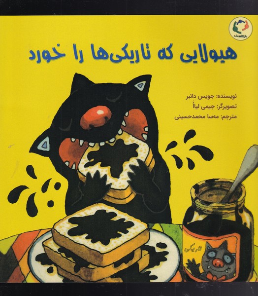 هيولايي كه تاريكي ها را خورد(بازي‌انديشه) #