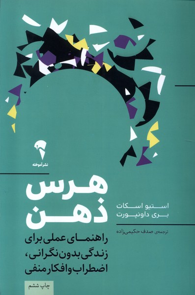 هرس ذهن(آموخته)