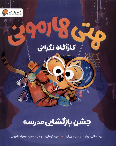هتي هارموني(جشن‌بازگشايي‌مدرسه)مهرسا#