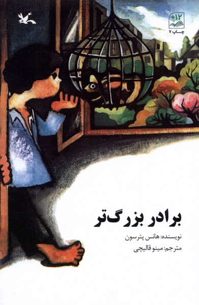 برادر بزرگ‌تر(كانون‌پرورش‌فكري)#
