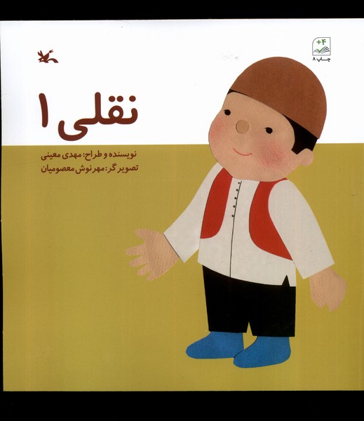 نقلي(1)كانون‌پرورش‌فكري#