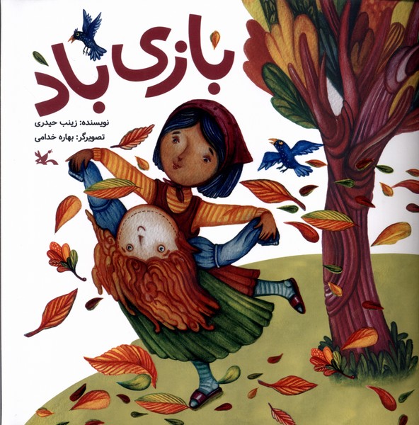 بازي باد(كانون‌پرورش‌فكري)#