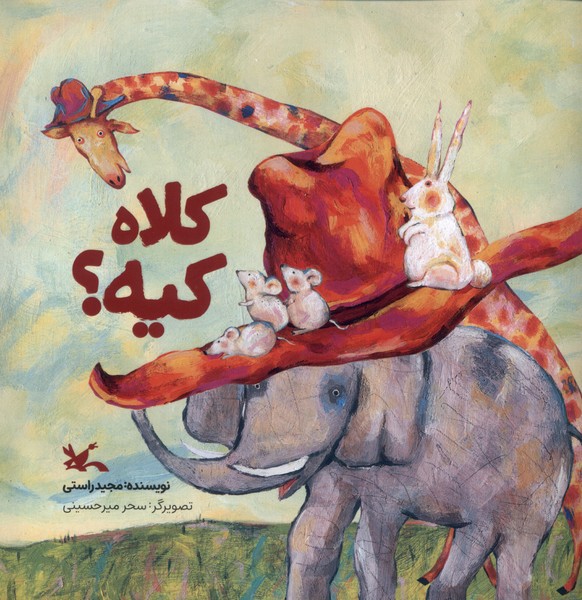 كلاه كيه(كانون پرورش فكري)#