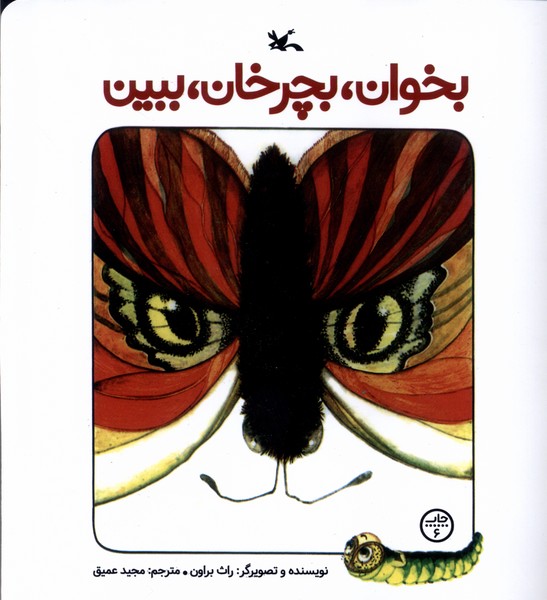 بخوان،بچرخان،ببين(كانون پرورش فكري)#