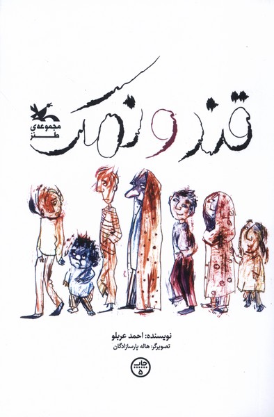 قند و نمك(كانون‌پرورش‌‌فكري)#