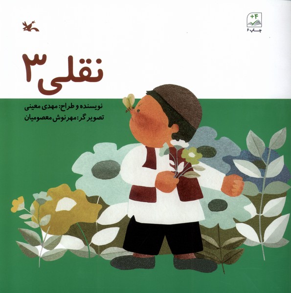 نقلي(3)كانون‌پرورش‌فكري#