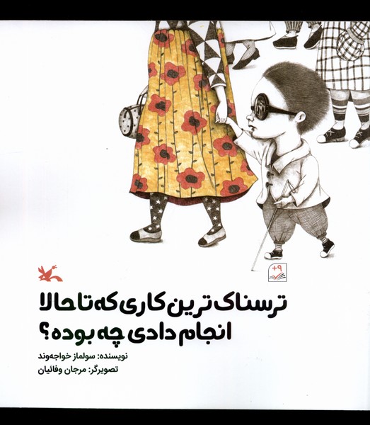 ترسناك‌ترين كاري كه تا حالا انجام دادي(كانون‌پرورش)#