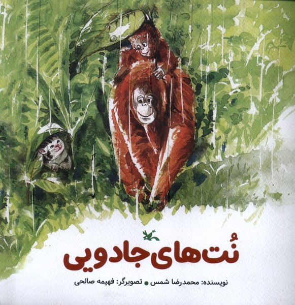 نت‌هاي جادويي(كانون‌پرورش‌فكري)#