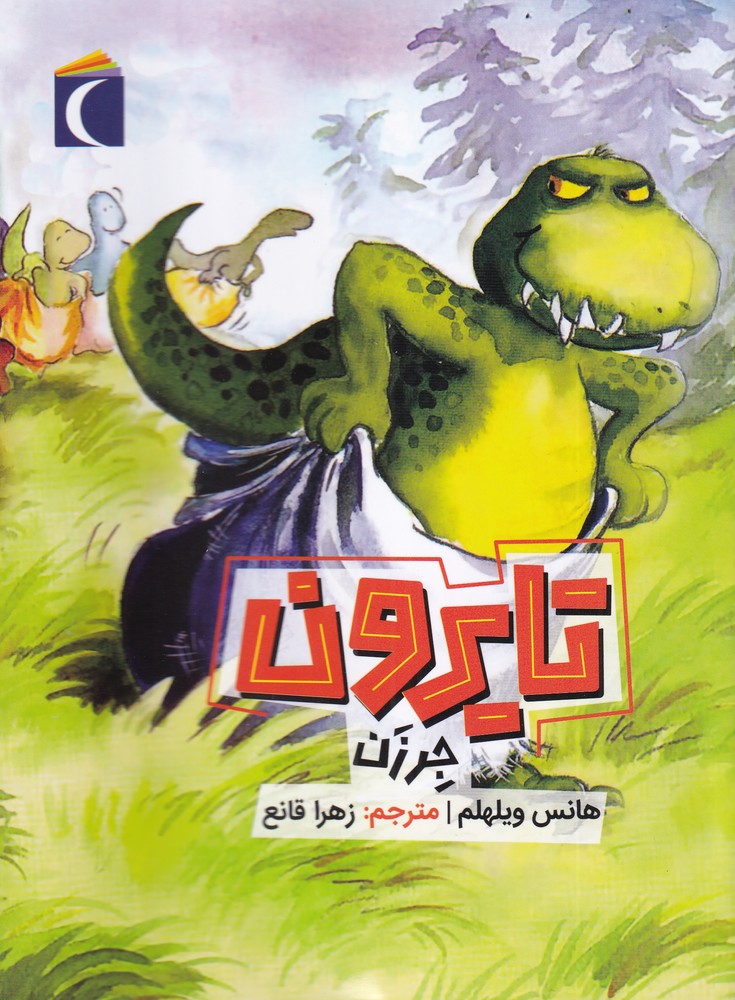 تايرون(جرزدن)محراب قلم #
