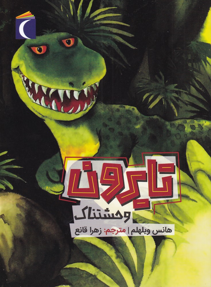 تايرون(وحشتناك)محراب قلم #