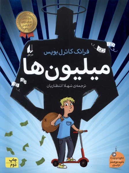 ميليون‌ها(ويراست جديد) افق #