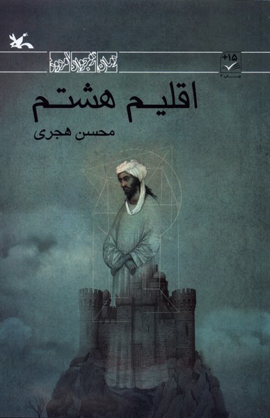 اقليم هشتم(كانون‌پرورش‌فكري)#