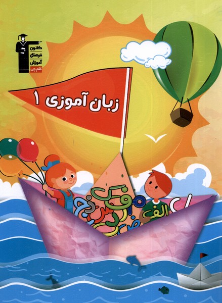 زبان آموزي(1)قلم‌چي #