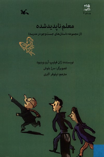 معلم ناپديد شده(كانون‌پرورش‌فكري)#