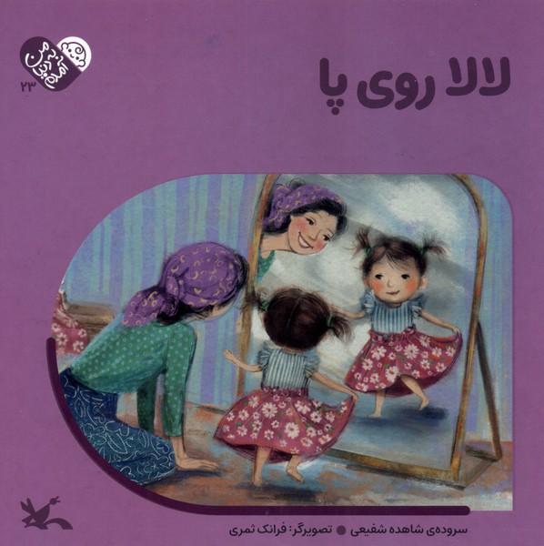 من به دنيا آمدم(23)لالاروي‌پا(كانون‌پرورش‌فكري)#